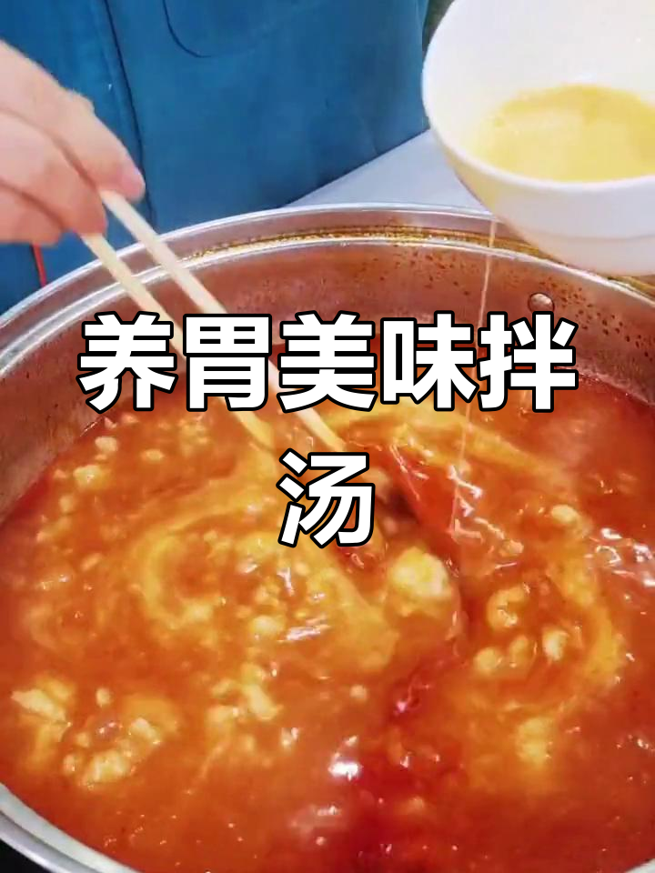 番茄拌汤,早餐营养,晚餐酸甜,简单又养胃!