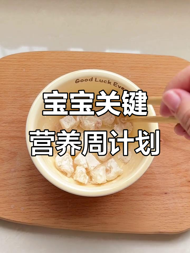 6个月到3岁宝宝营养搭配全攻略,一周食谱轻松搞定