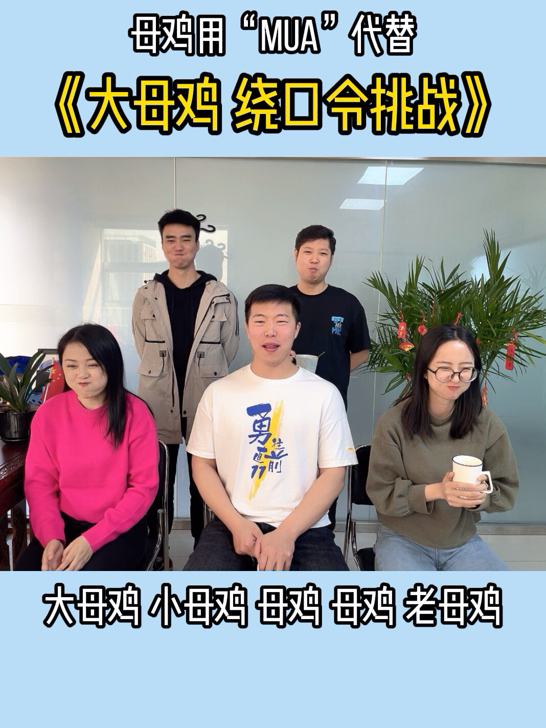 绕口令憋笑挑战,太搞笑了哈哈哈哈