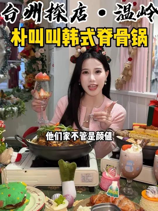 在温岭竟然有氛围这么好!菜品好吃又好看的韩料店!