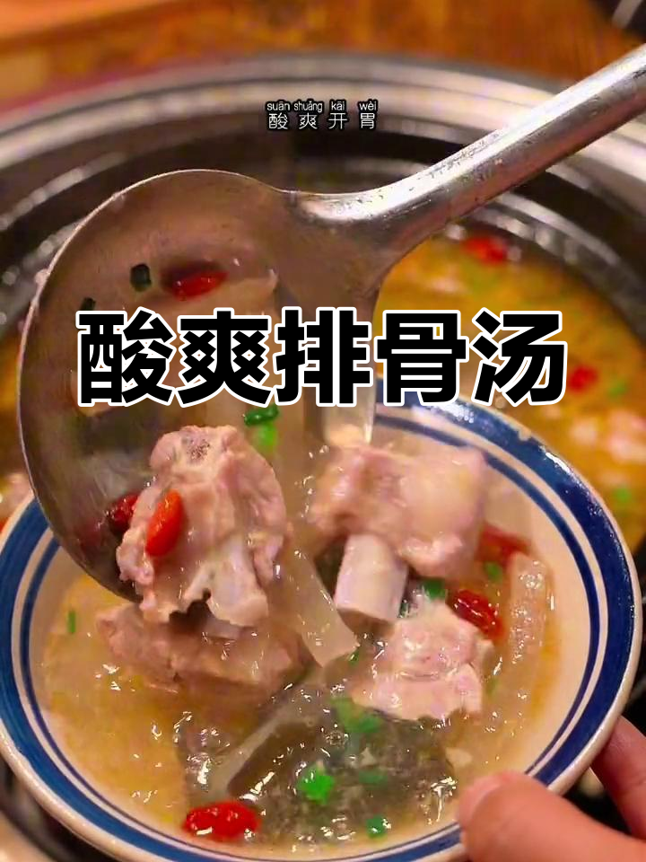 酸萝卜海带排骨汤,夏日开胃必备!简单又美味