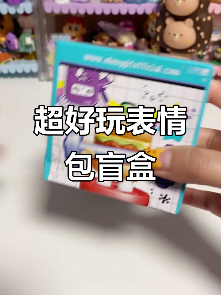 表情包盲盒大揭秘,举重汉堡和恐怖台灯等你来拆!