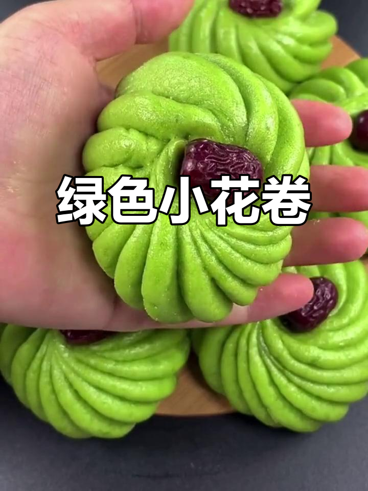 用菠菜汁做的小花卷,松软可口,绿色健康!