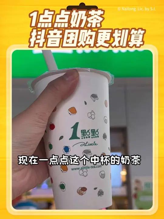 一点点奶茶还是波霸奶茶好吃呀，和之前记得抖音先团购比店里直接买便宜几块钱呢