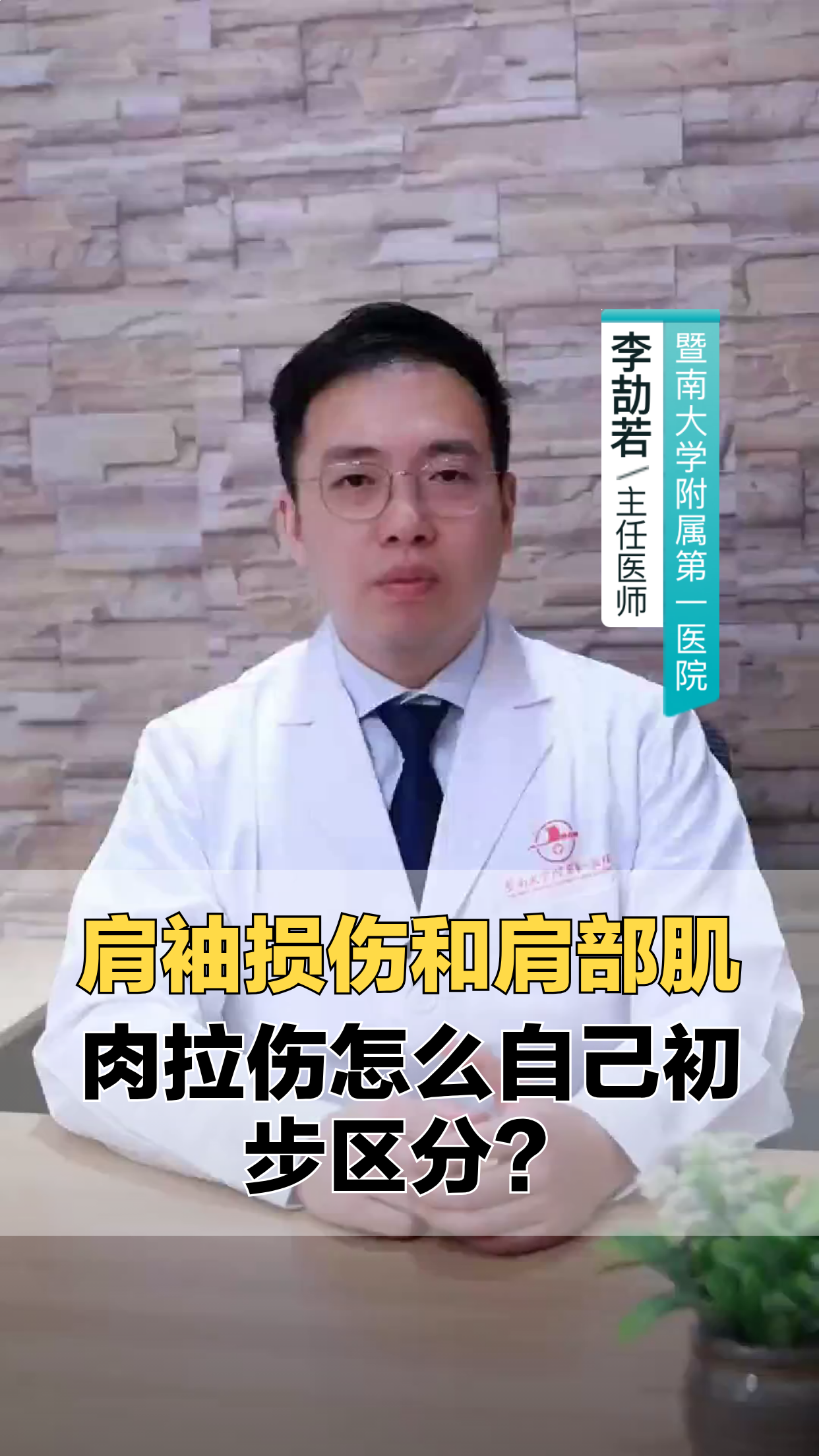 肩袖损伤和肩部肌肉拉伤,怎么自己初步区分?