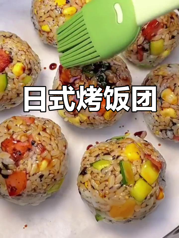 空气炸锅做日式烤饭团,外脆内嫩超好吃