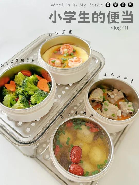 给小学生做便当第11天|蒸菜一锅出·好美味