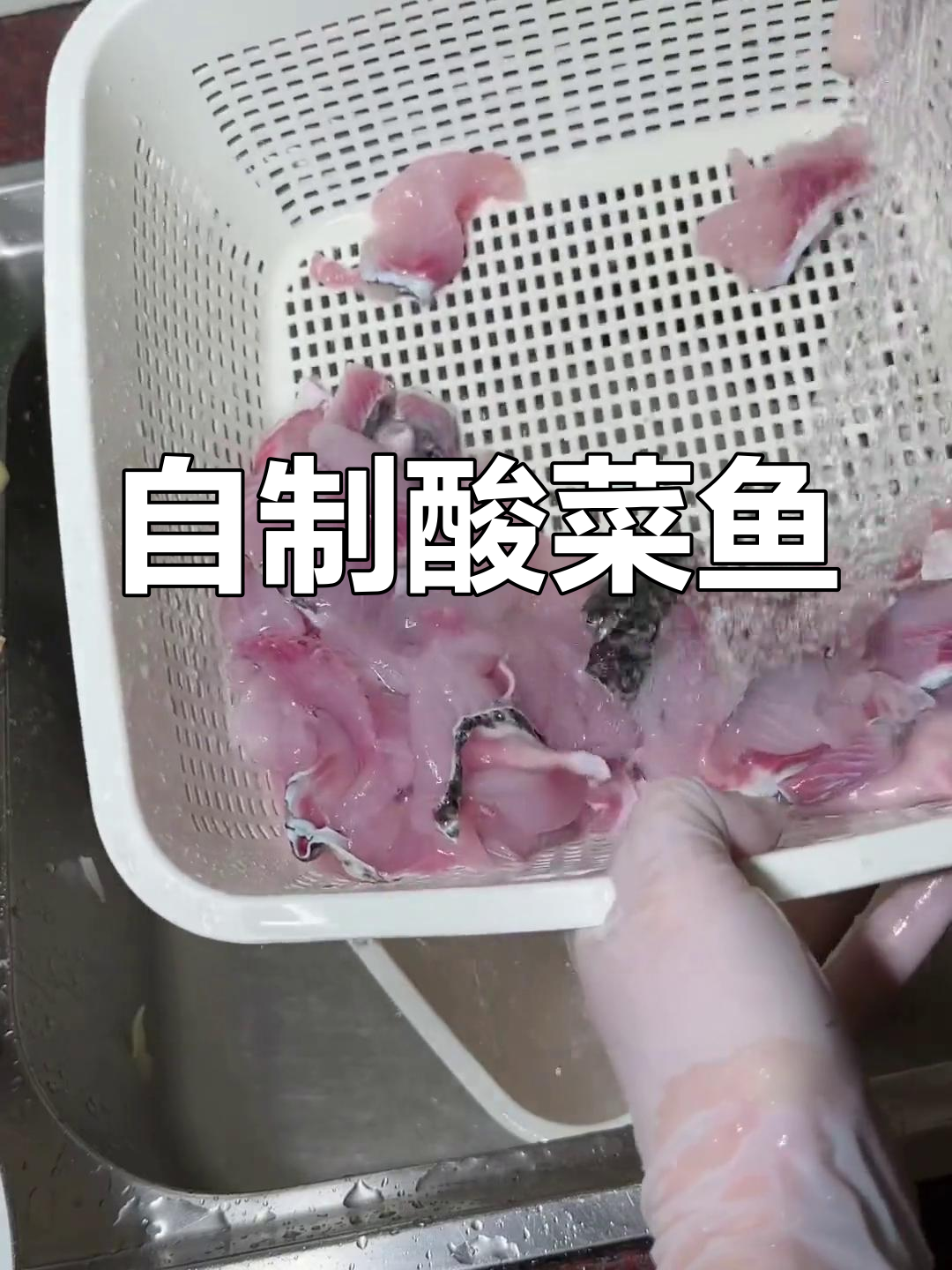酸菜鱼的家常做法