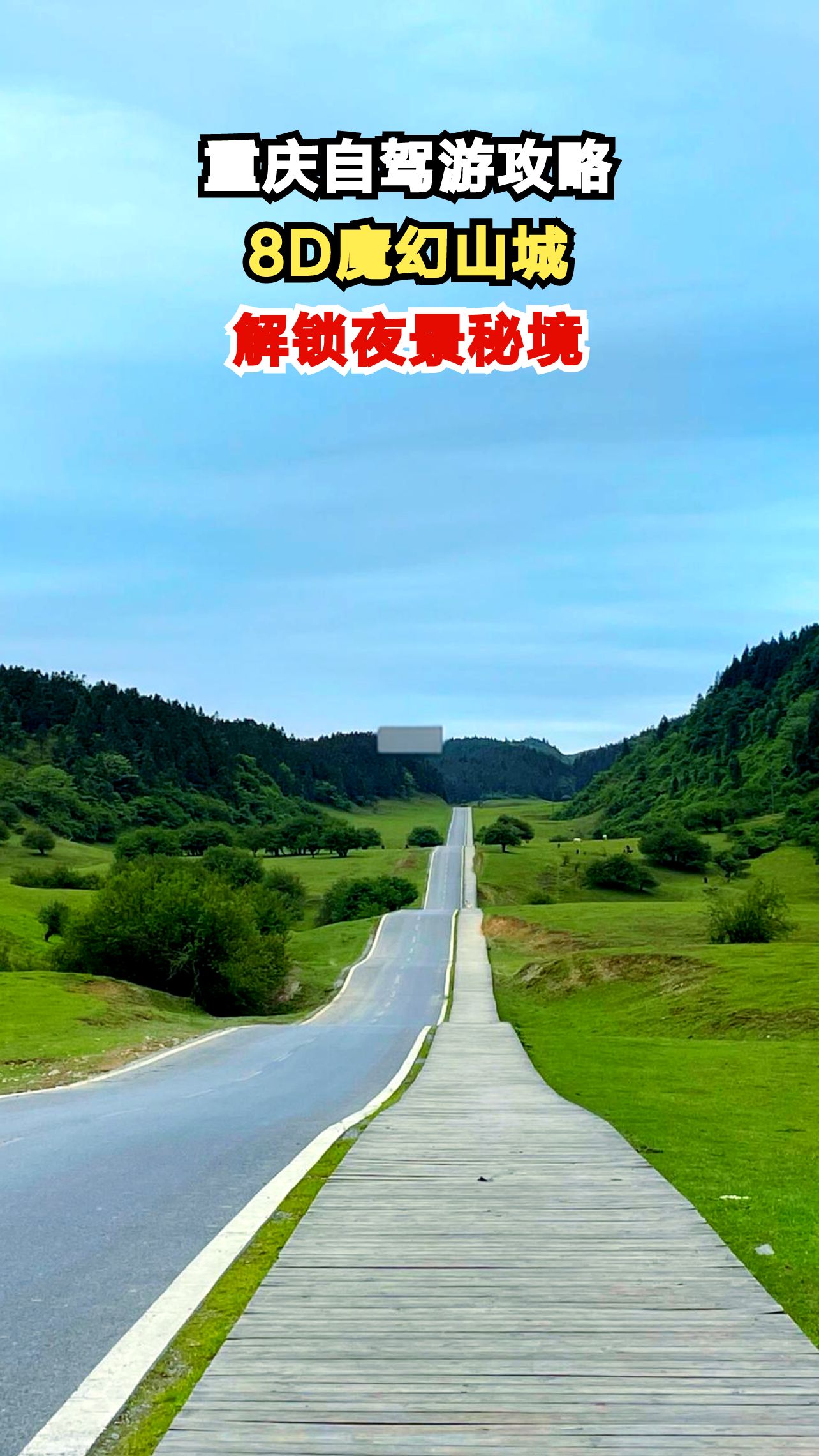 导航失灵?恭喜解锁8D魔幻重庆!两天玩转洪崖洞李子坝长江索道