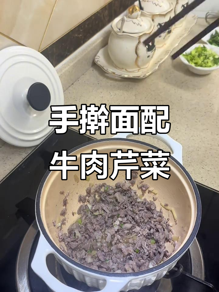 牛肉芹菜卤手擀面,简单又美味的一人食
