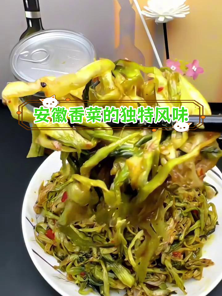安徽特色香菜小咸菜,开胃又下饭