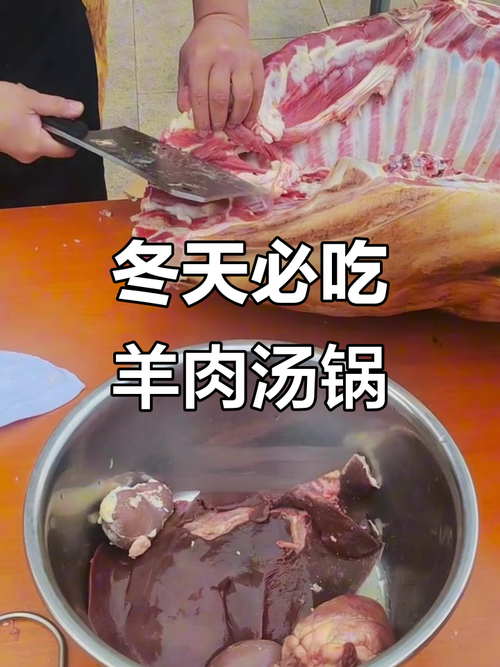 冷天必备!广安羊肉汤锅,半斤肉四素菜,热腾腾的冬季美味