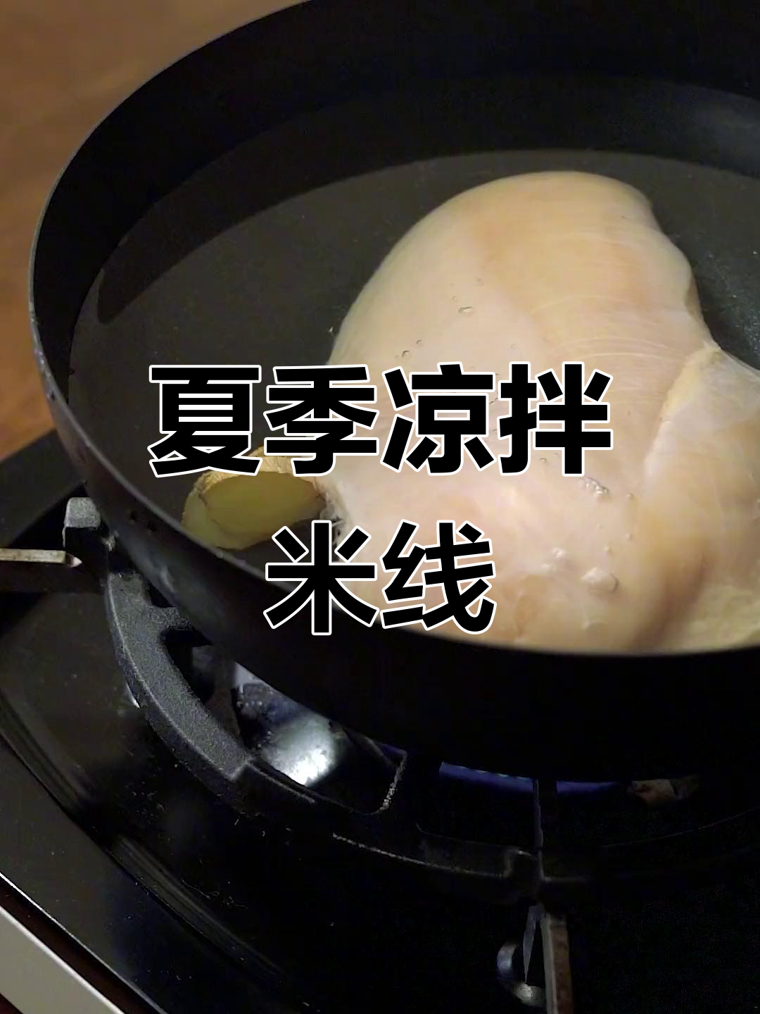 夏日必备凉拌米线,酸辣开胃,独享美味也不孤单!