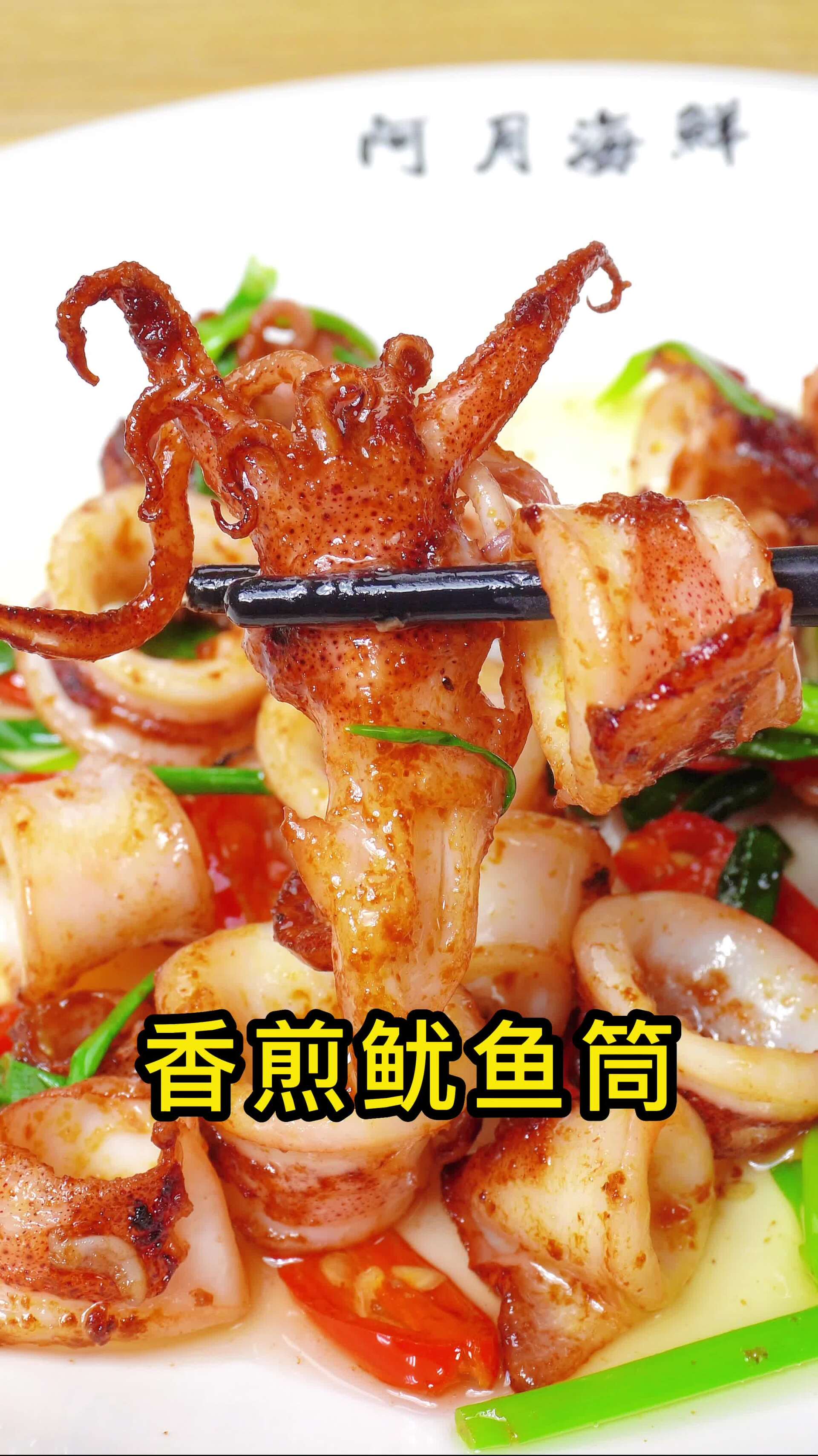 香煎鱿鱼筒的教程