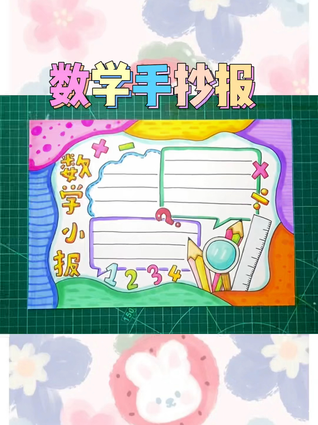 数学手抄报
