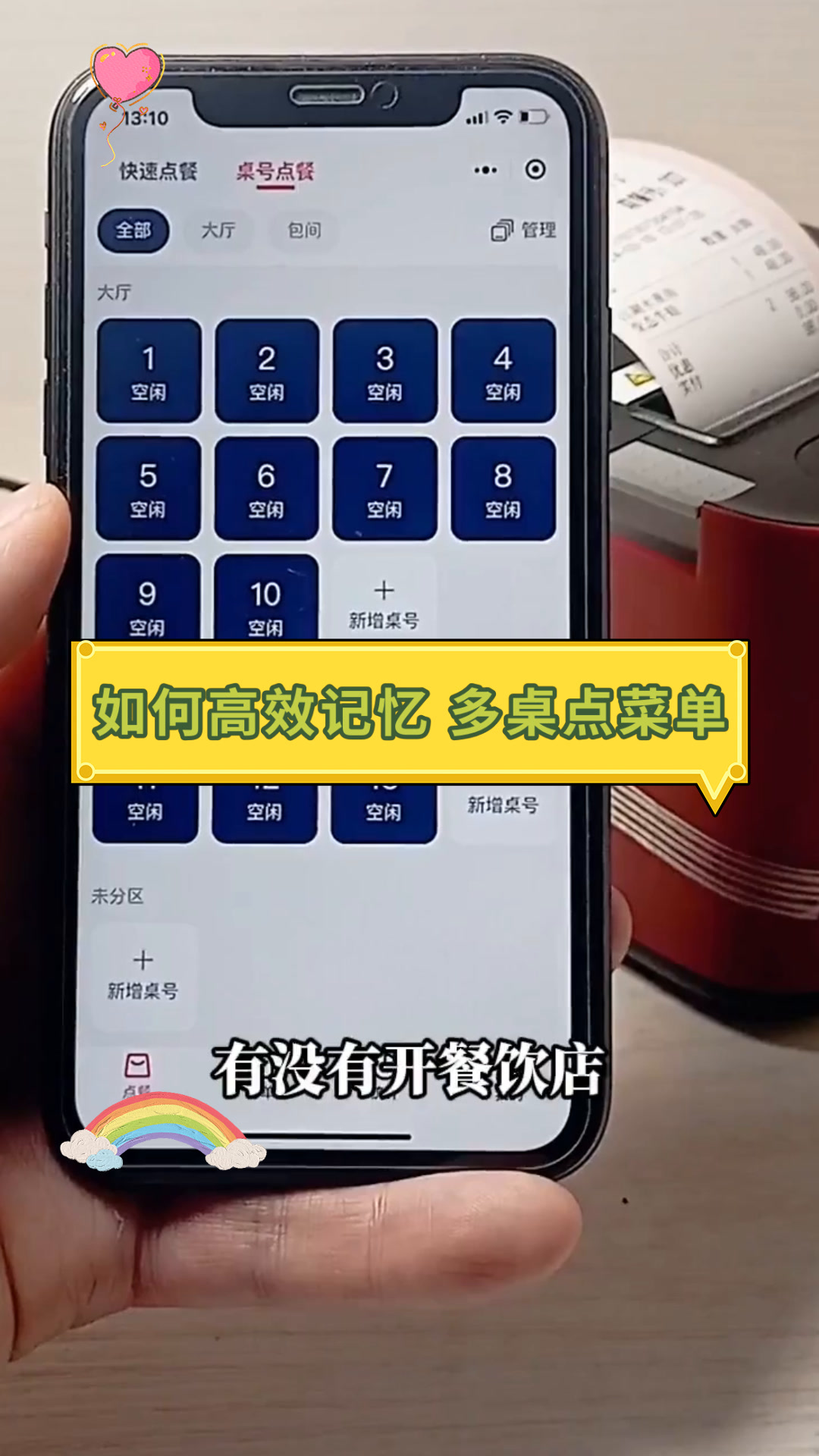 如何高效记忆 多桌点菜单