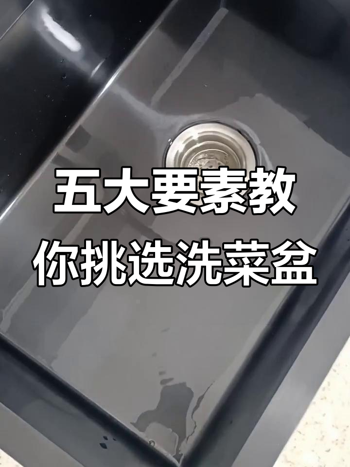 选厨房洗菜盆必看五大要点，避免堵塞反臭
