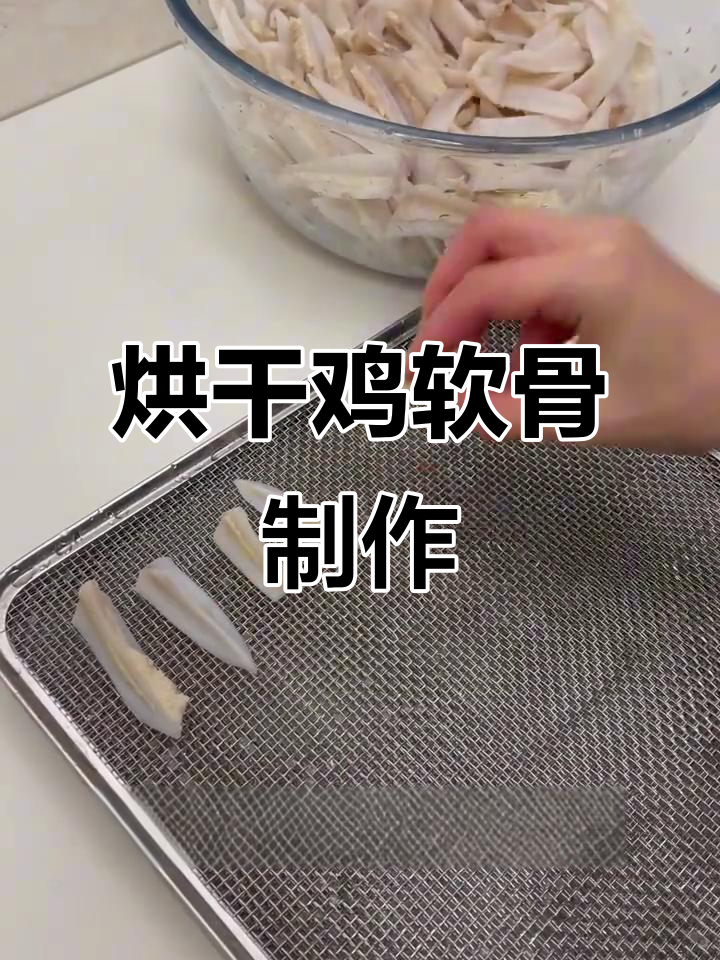 狗狗磨牙洁齿必备:烘干鸡软骨,营养又美味
