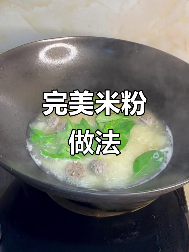 米粉炒汤皆宜，牛肉丸搭配蒜头油，香气扑鼻！