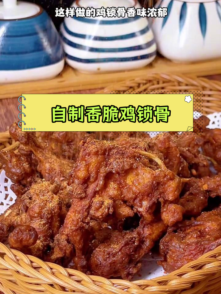 在家炸鸡锁骨,外酥里嫩超简单!