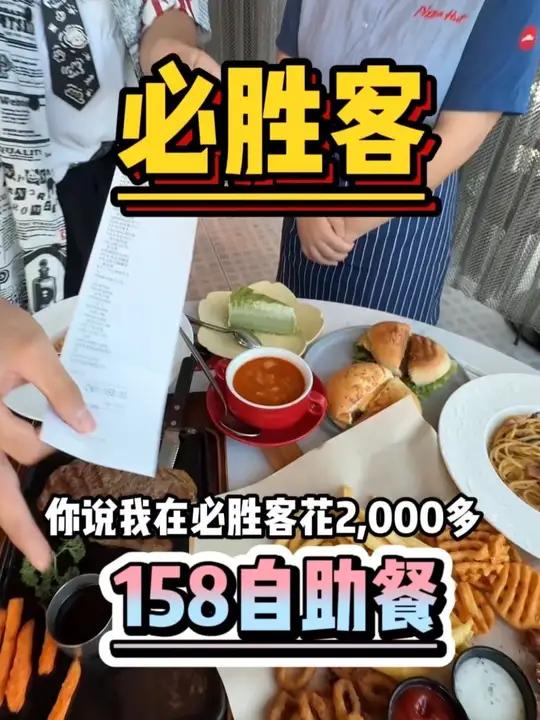 必胜客新菜单大测评!158怎么吃回本看我这条～妈呀太香了必胜客自助餐不用苦等一整年新品爆品