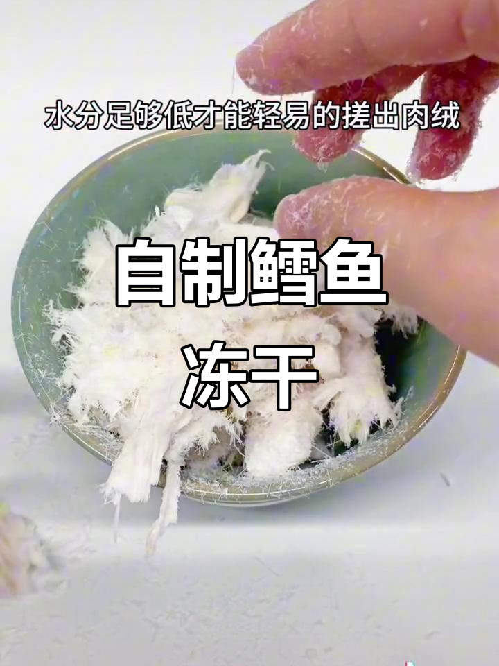 亲手做鳕鱼冻干,猫咪零食新体验