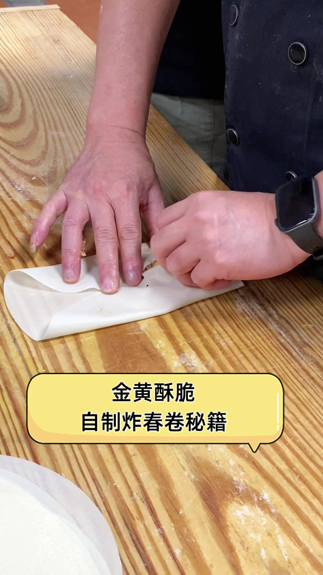 金黄酥脆,自制炸春卷秘籍