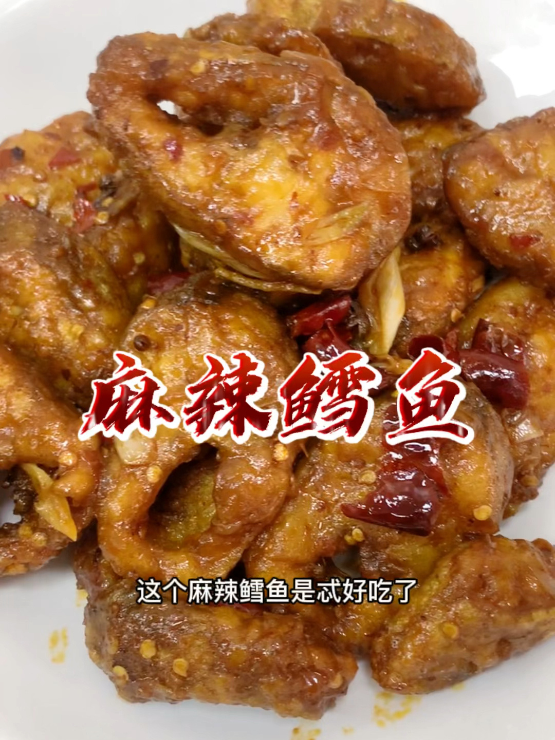 原来做麻辣鳕鱼这么简单,外焦里嫩,鲜香可口