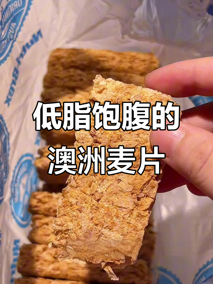 澳洲百年品牌欣善怡全谷物麦片,低卡高蛋白早餐新选择