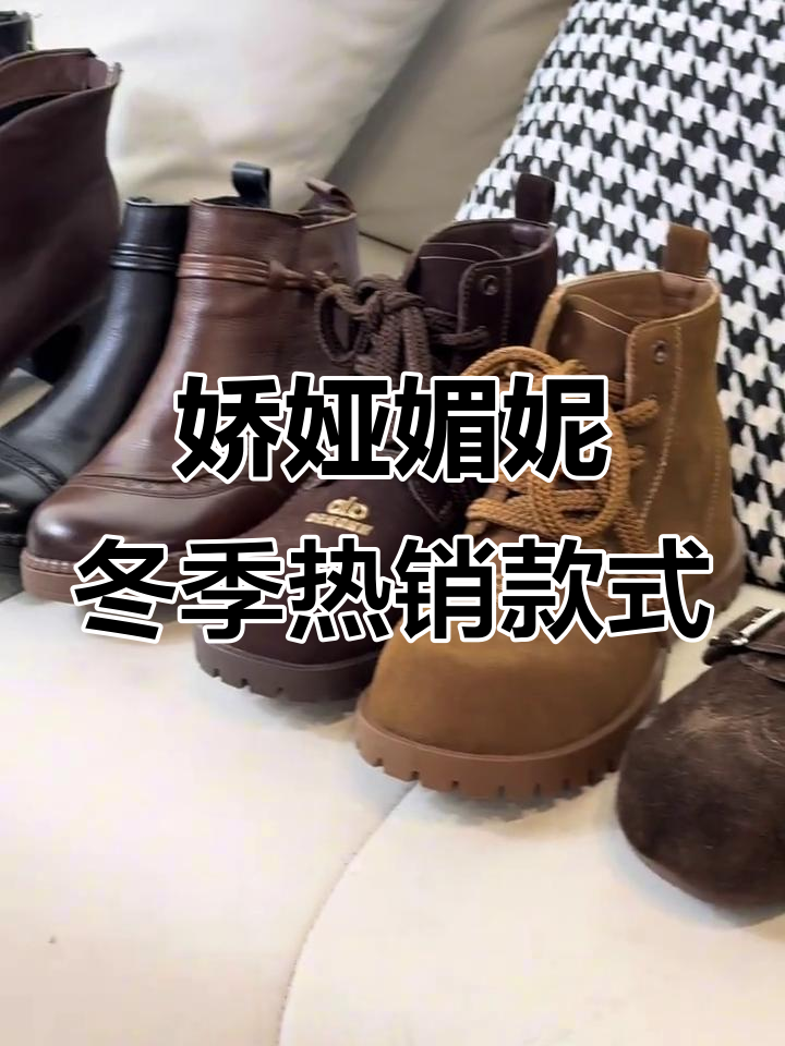 2025年冬季爆款女鞋来袭,厚底粗跟复古风任选