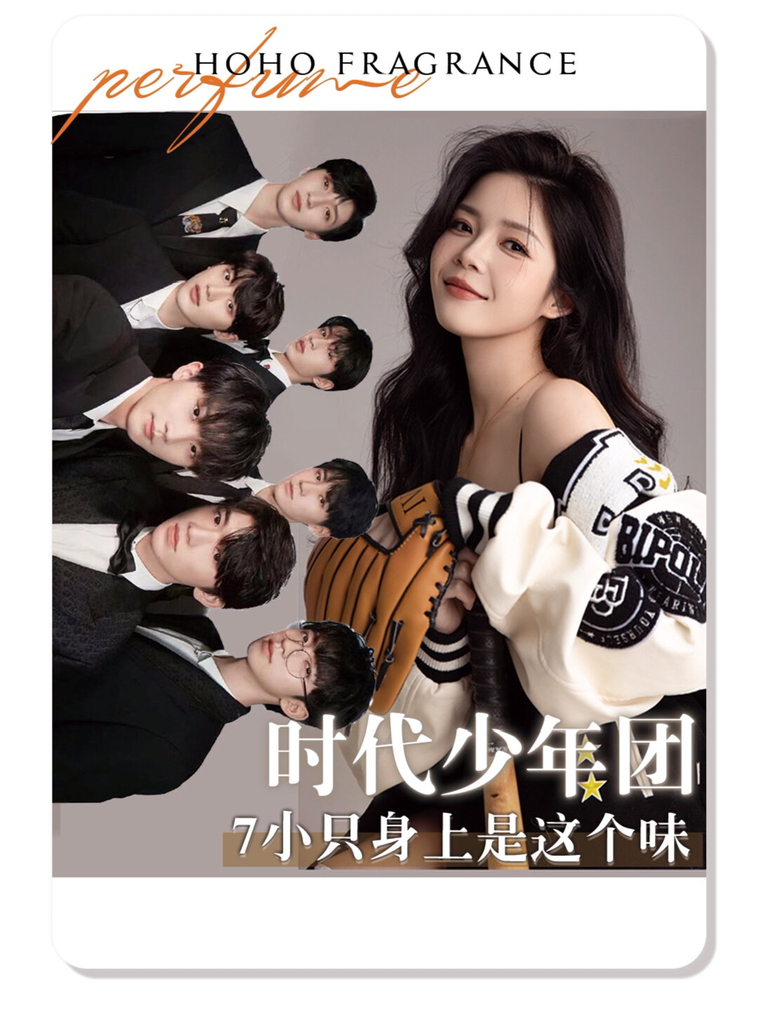 时代少年团同款香水揭秘弟弟也太香了吧