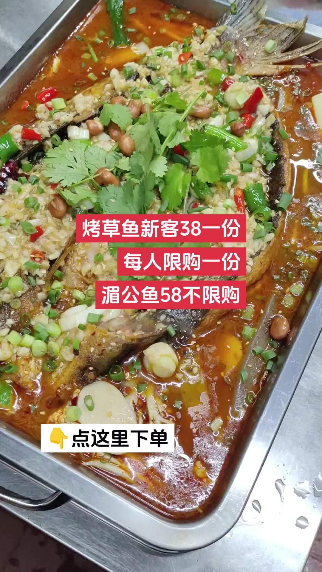 人气烤鱼店推荐 同城好店推荐 活鱼现杀以求鲜 烤草鱼新客38一份,限一份,湄公鱼58不限购