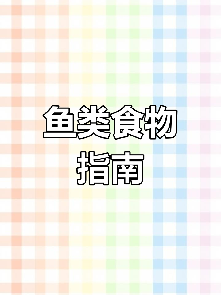 七彩神仙鱼食选择:牛心、红虫、虾或干饲料