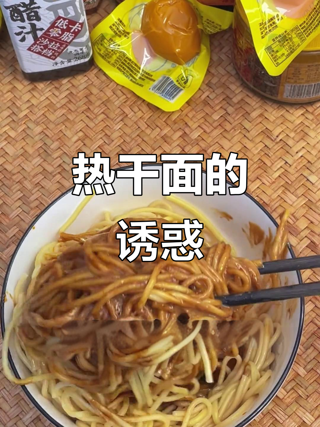 尝过蔡林记热干面,停不下来!