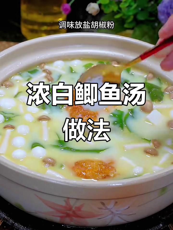 鲫鱼汤这样做，鲜美又营养，孩子喝不卡刺