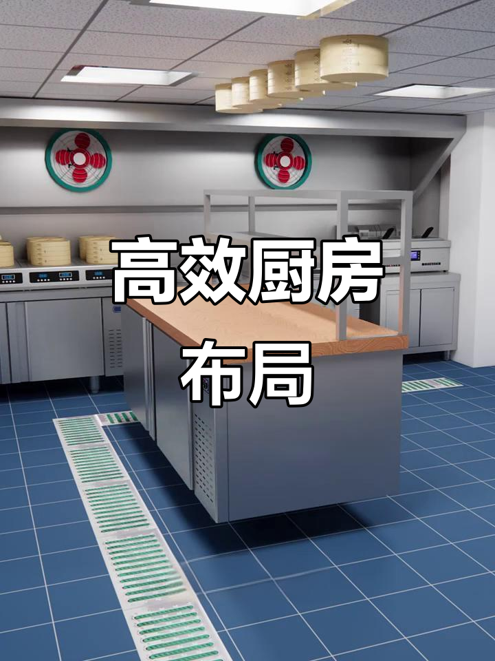 20平米厨房布局优化,提升出餐速度与效率