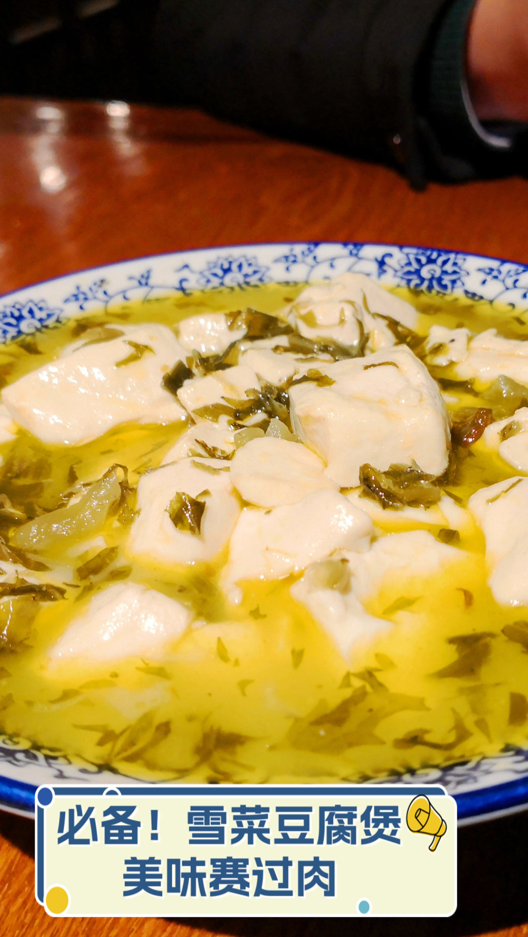 必备!雪菜豆腐煲,美味赛过肉