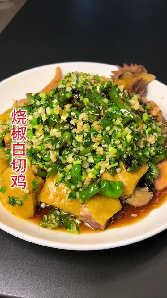 贵州烧椒白切鸡 烧椒加白切鸡，鸡肉鲜嫩多汁，烧椒爽口开胃，过年做年鸡来上这么一道C位菜，全