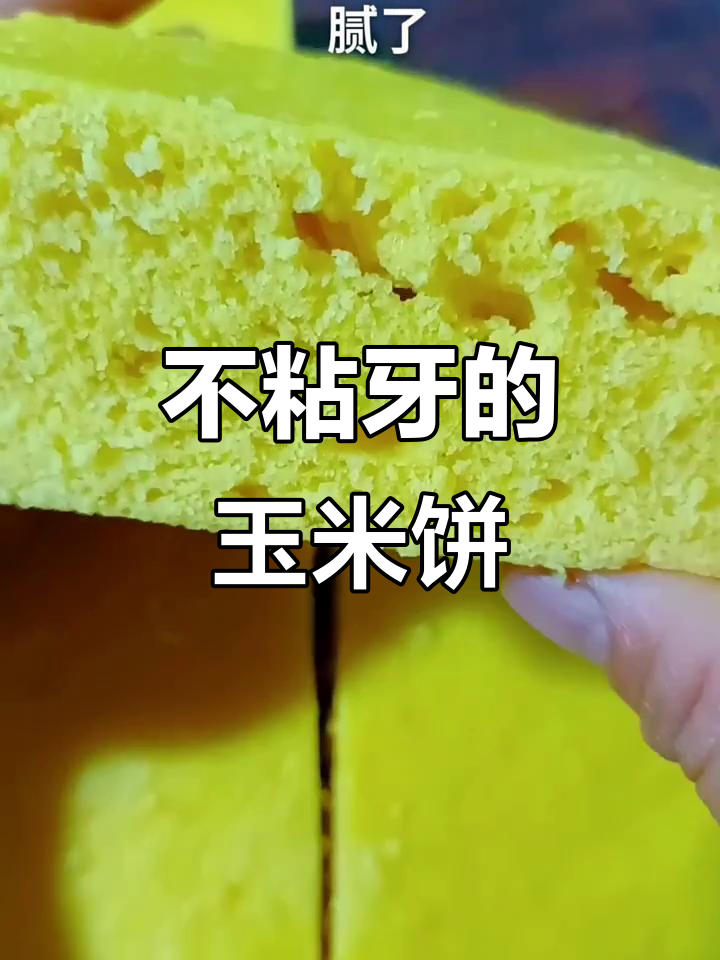 玉米面馍馍做法,松软不腻,宝宝爱吃