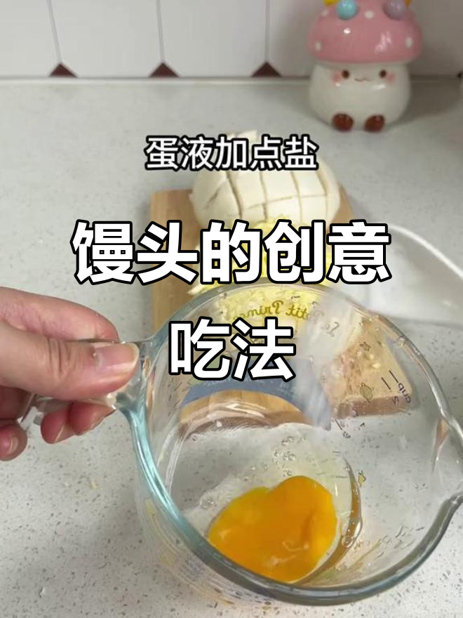 剩馒头变美味,烤至拉丝,简单又高级!