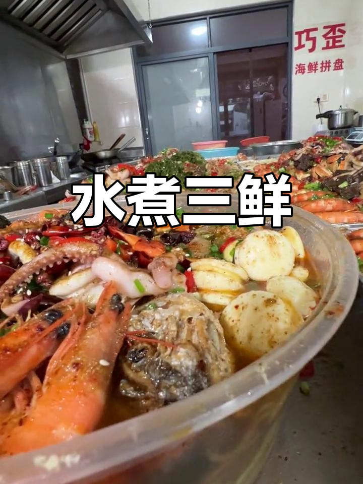 海鲜拼盘与水煮三鲜的完美搭配