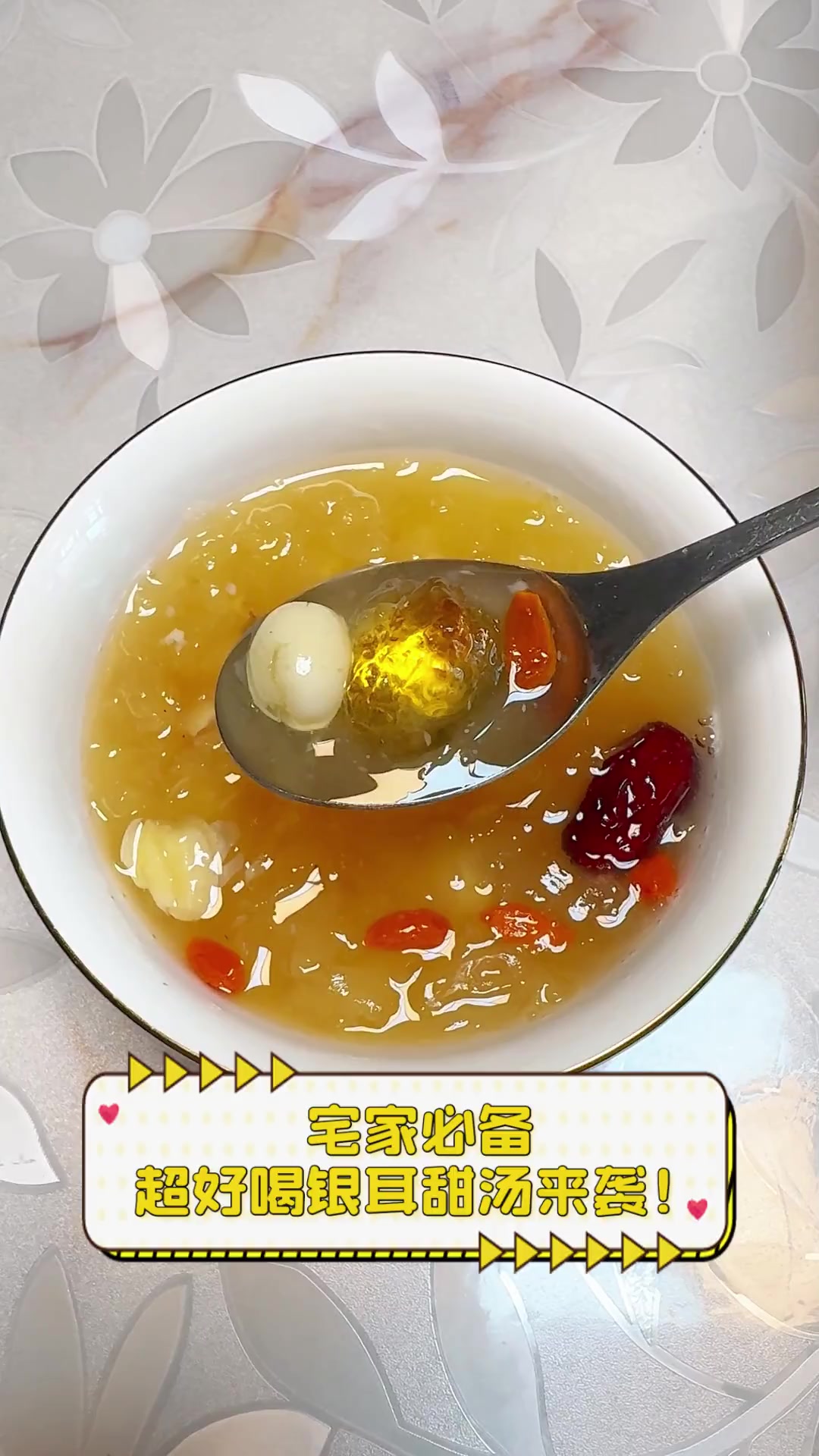 宅家必备,超好喝银耳甜汤来袭!