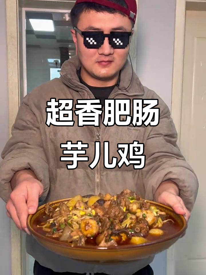 肥肠芋儿鸡,香气扑鼻让人无法抗拒,超值外卖来袭