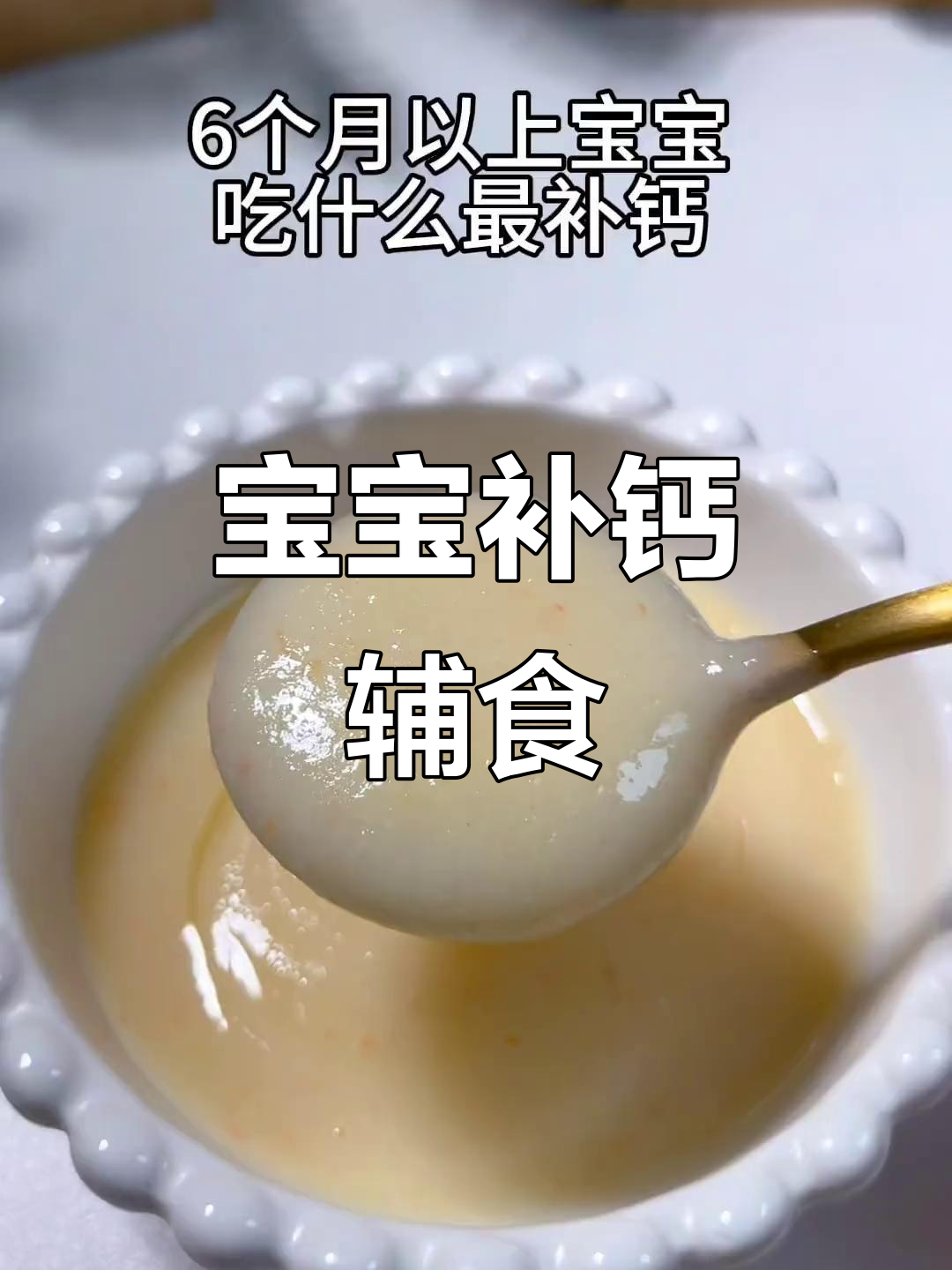 6个月宝宝补钙食谱,鲜虾土豆泥轻松做