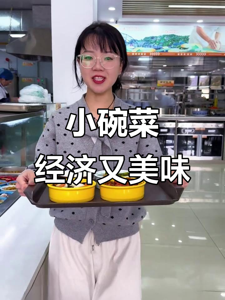 幸福食堂小碗菜,下班不知道吃什么?快来试试!