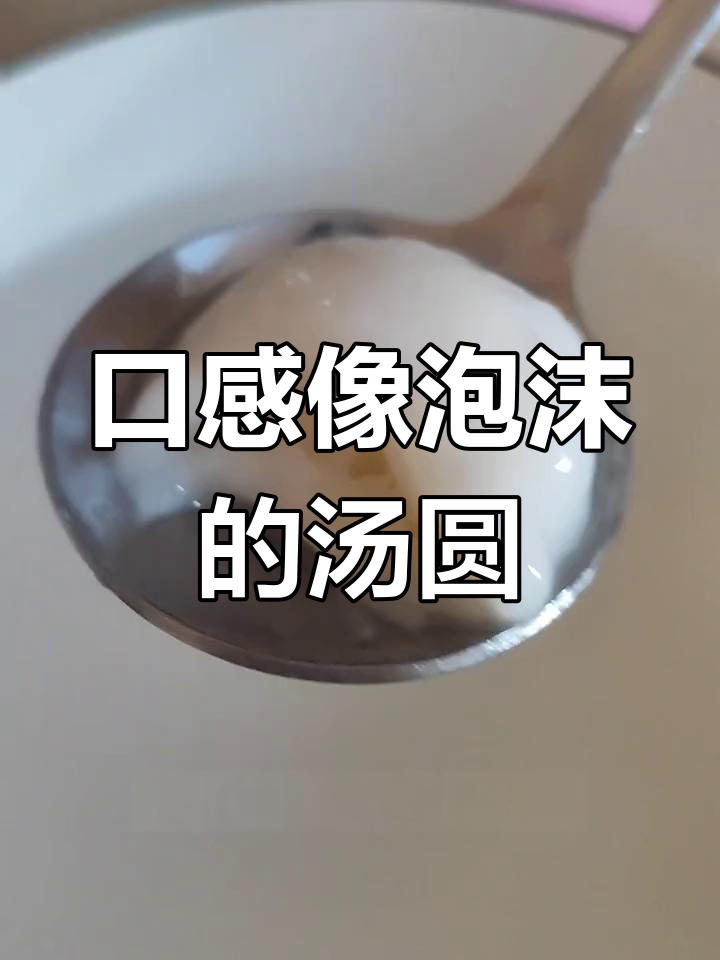 三全花生汤圆,吃不出馅味