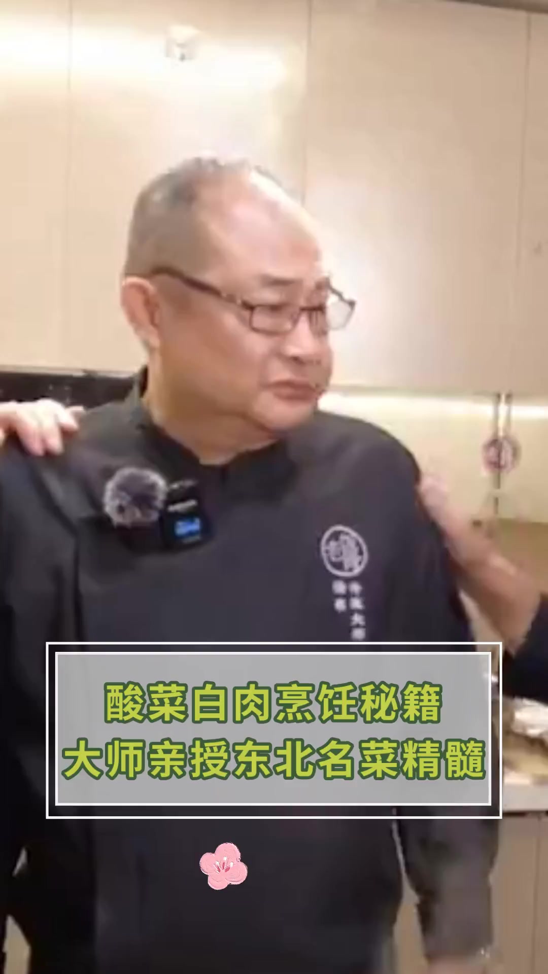 酸菜白肉烹饪秘籍,大师亲授东北名菜精髓