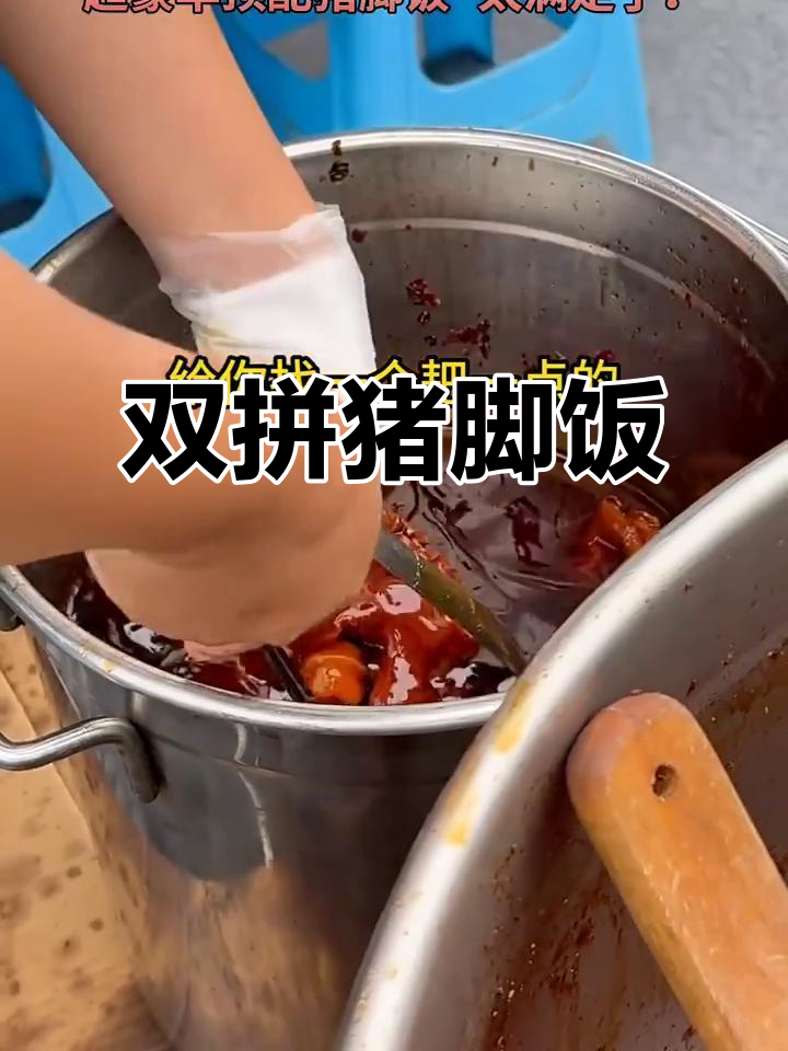 猪脚饭双拼,肘子香肠搭配汤汁超有味