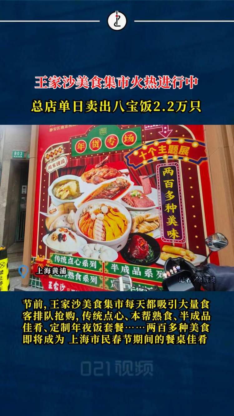 上海人年夜饭的固定NPC，上海八宝饭汤圆春卷进入销售高峰