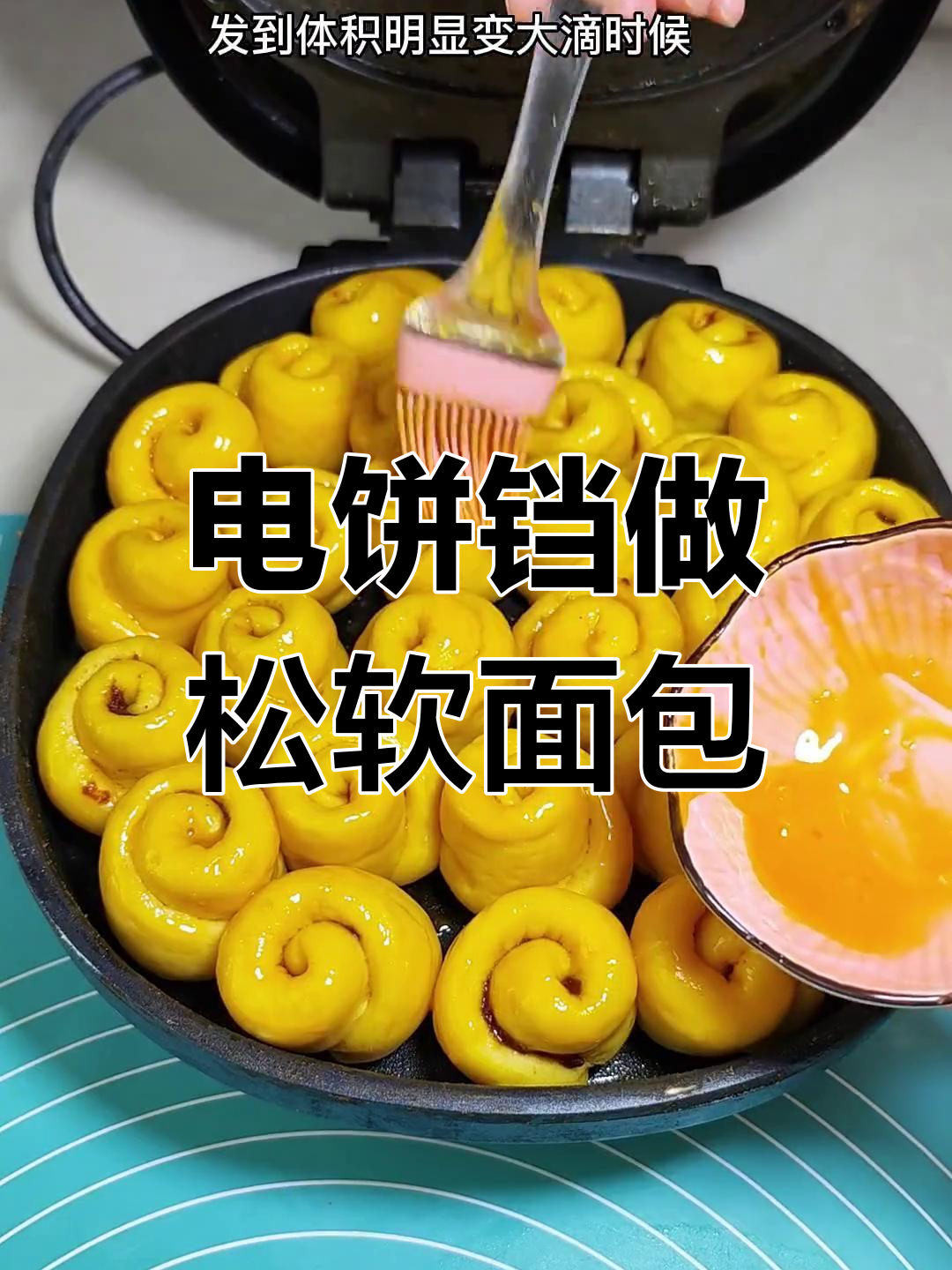 用电饼铛做松软小面包,底部焦黄香甜